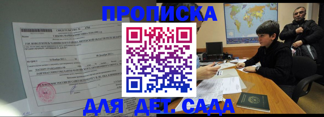 прописка ребенка в Ишимбае