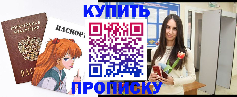 прописка гарантия в Ишимбае