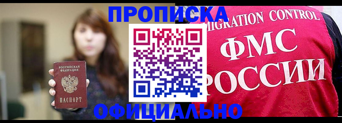 временная регистрация купить в Ишимбае
